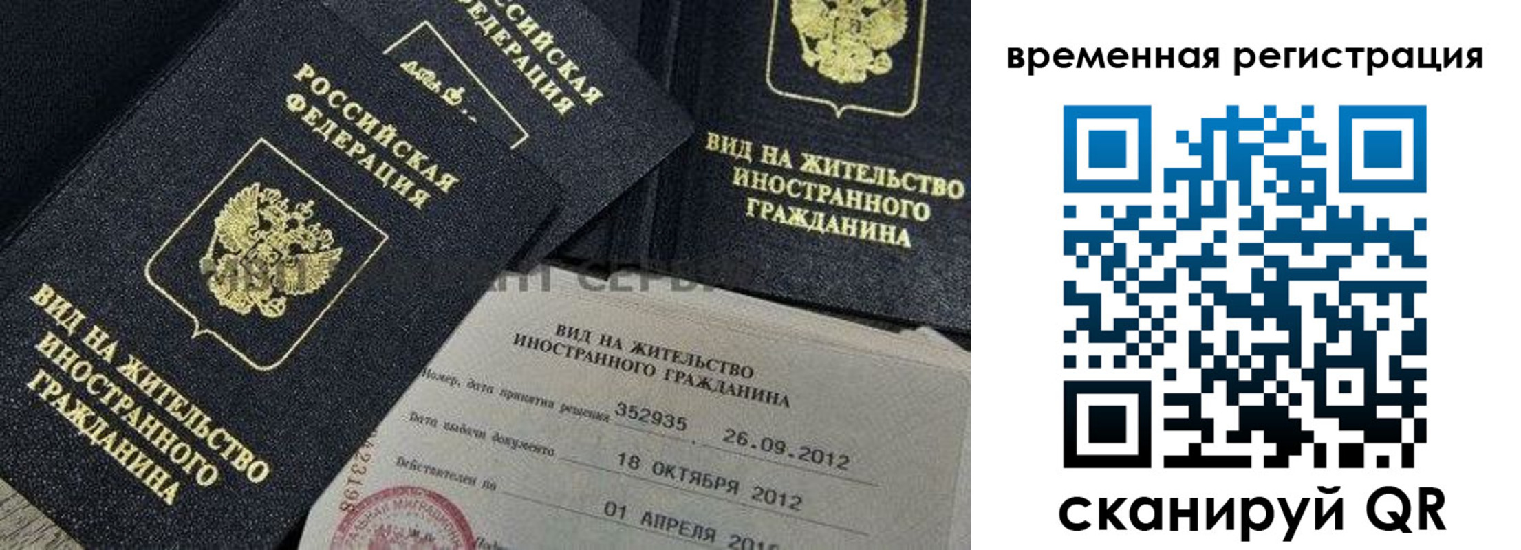 прописка законно в Лебедяни