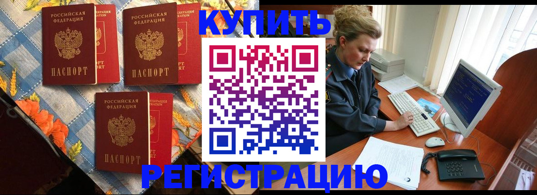 прописка 2025 в Лебедяни