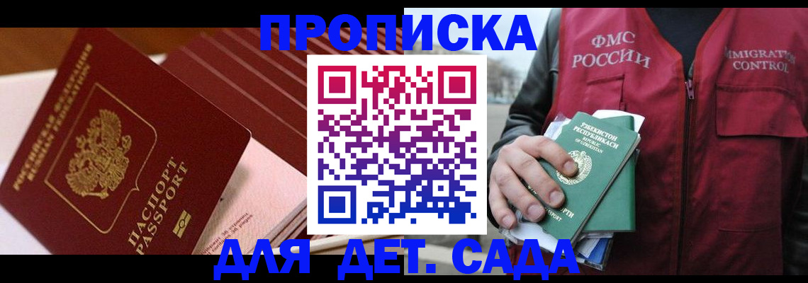 прописка в Лебедяни