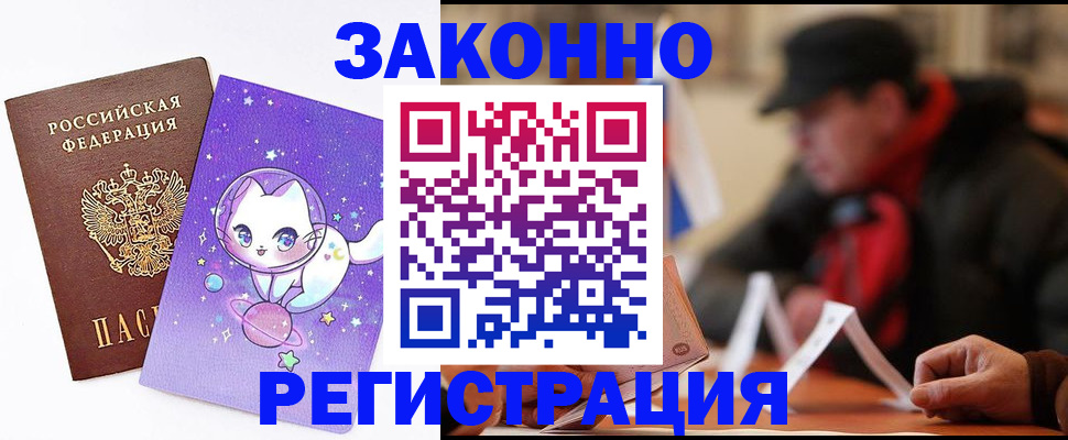 временная регистрация для школы в Лебедяни