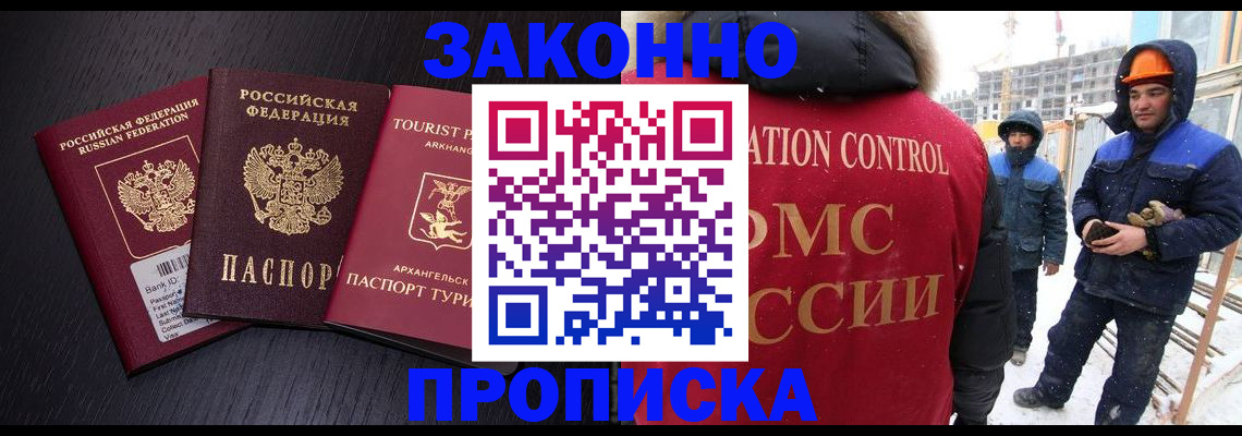 прописка законно в Лебедяни