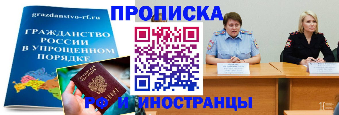 временная прописка в Лебедяни